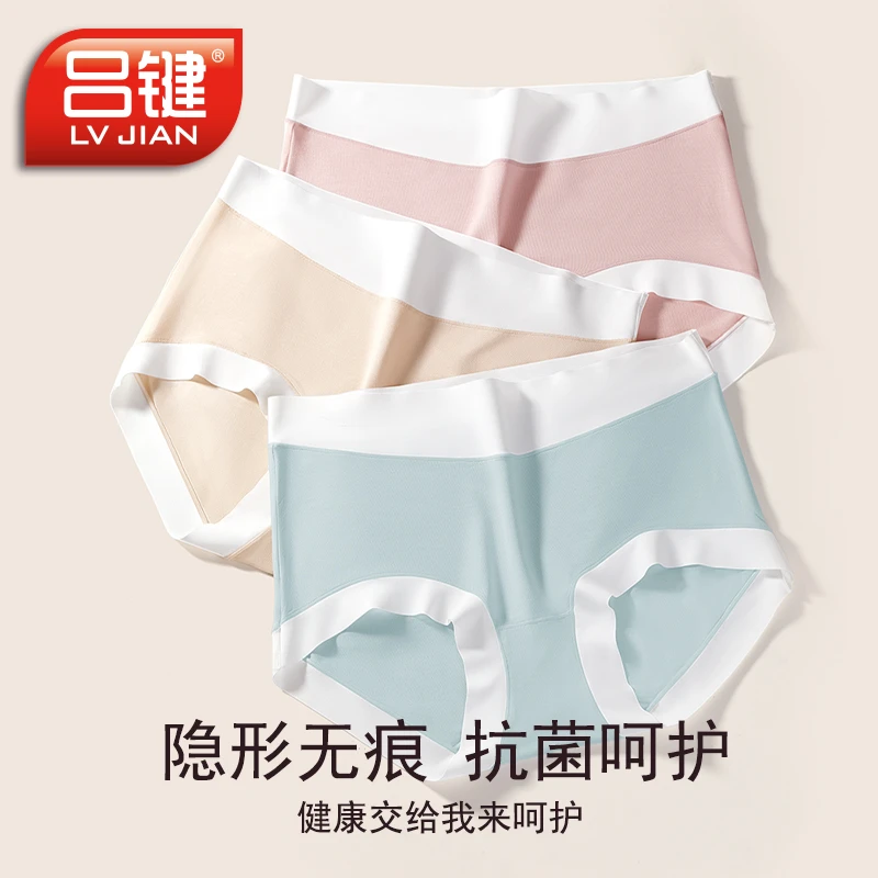 LVJIAN/吕键亲肤舒适无痕柔滑女士内裤抑菌女生内裤中高腰少女