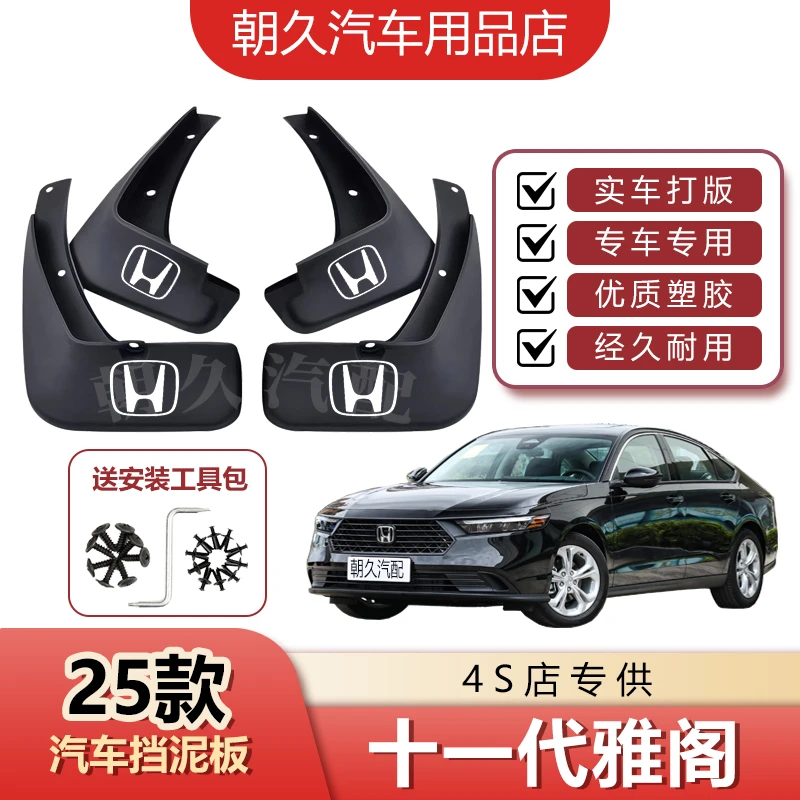 25款十一代雅阁原装汽车挡泥板本田雅阁专用前后轮挡水装饰泥皮瓦