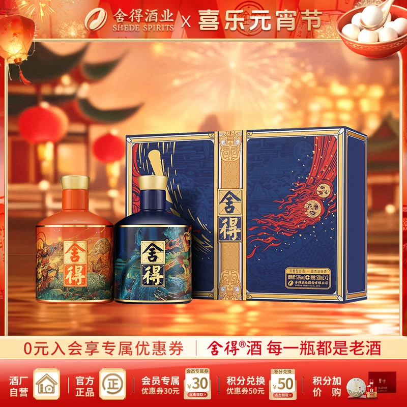 舍得【酒厂自营】神话人物礼盒浓香型白酒52度500ml*2