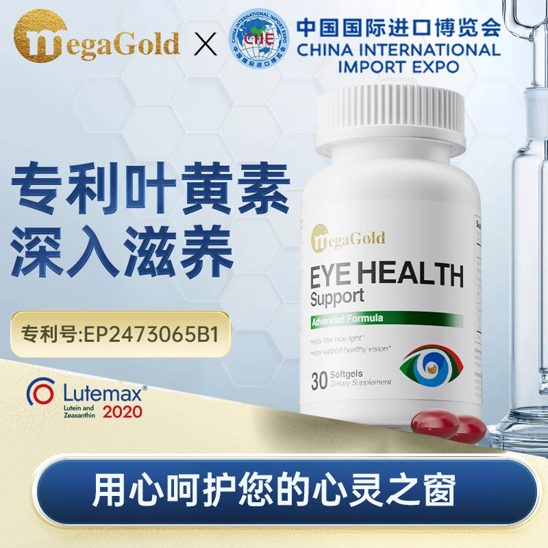 MegaGold叶黄素护眼软胶囊玉米黄质蓝光学生青少年30粒