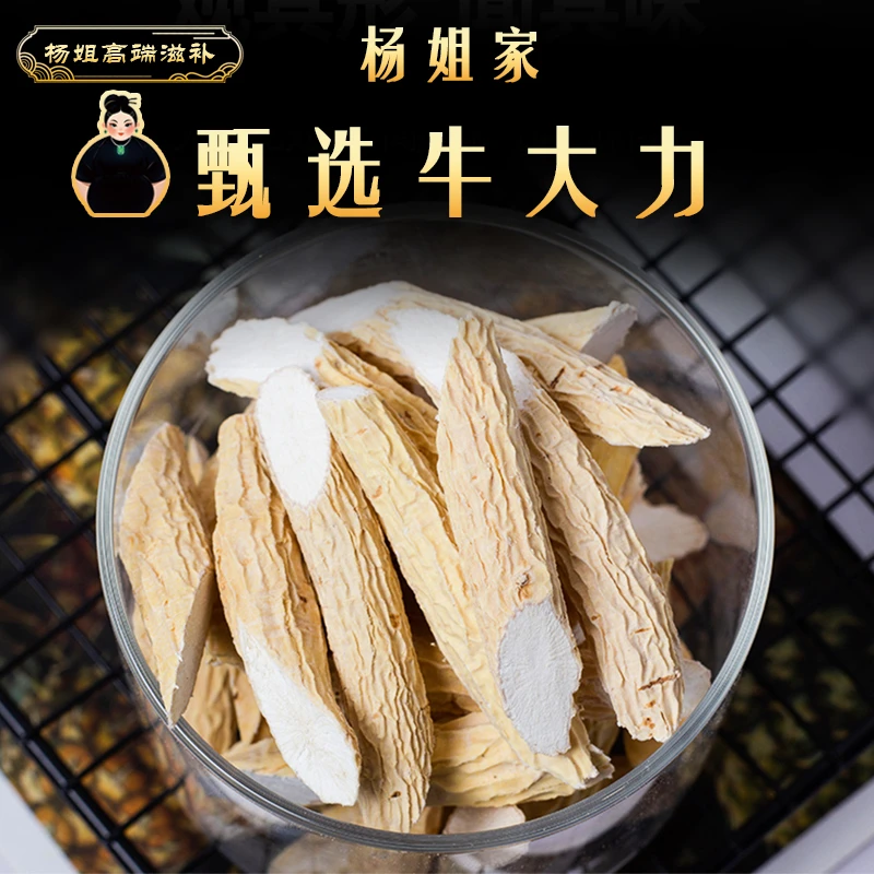 杨姐家甄选 牛大力 可搭配人参