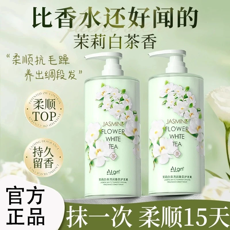 【程十安同款】茉莉白茶护发素发膜顺滑持久留香72小时修护烫染损伤