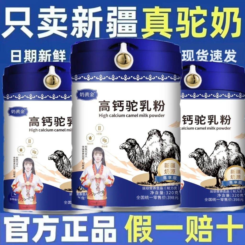 【到手6桶】奶黄金高钙驼乳粉320g罐装 成人中老年营养运动营养食品