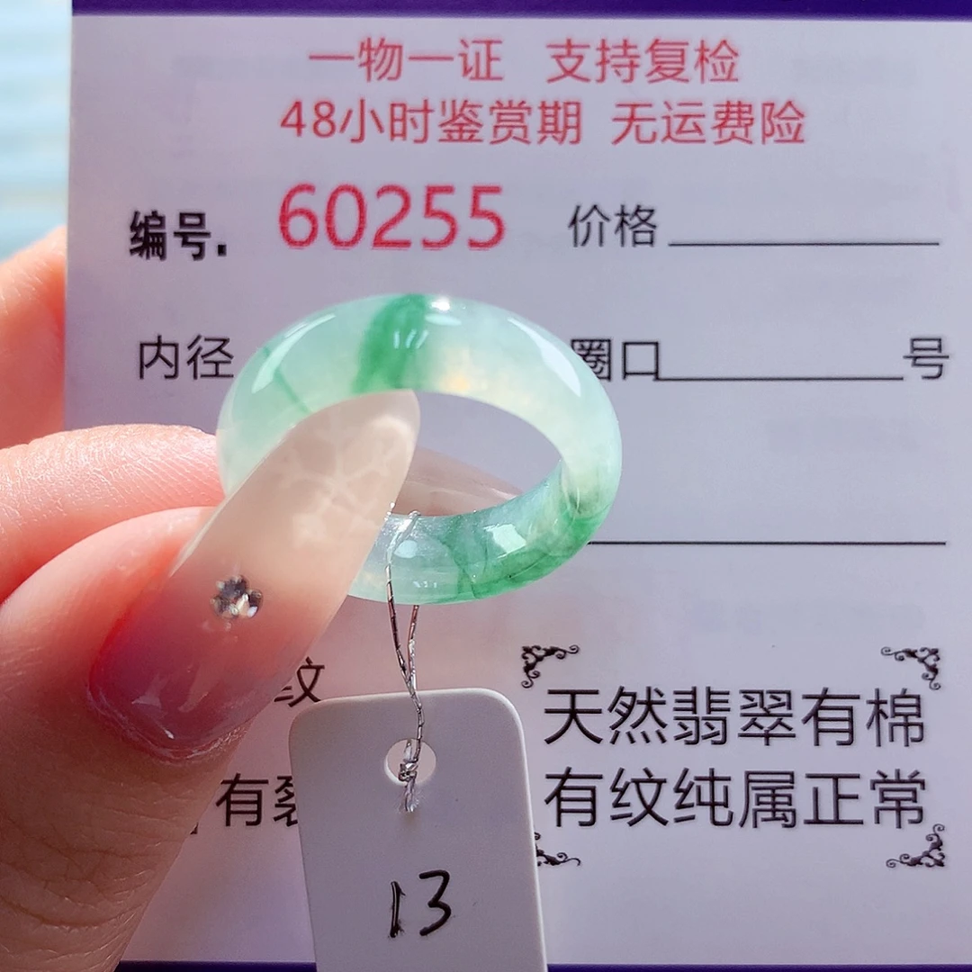 翡翠未镶嵌戒圈天然