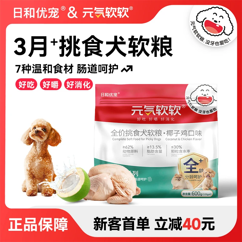 【小体犬专用】日和优宠元气软软狗粮小型犬专用软粮椰子鸡100g*6包
