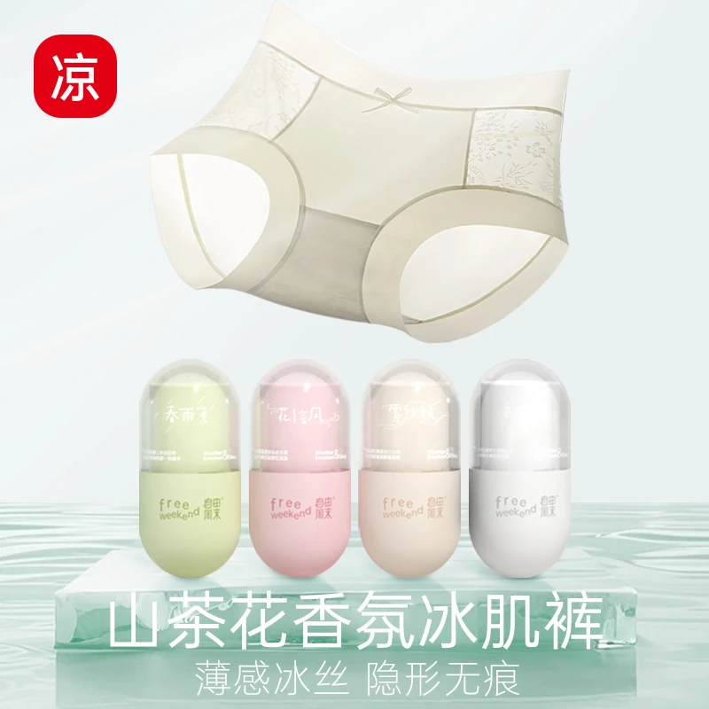 山茶花香氛内裤女士凉感冰丝性感透气蕾丝加长裆少女生三角内裤