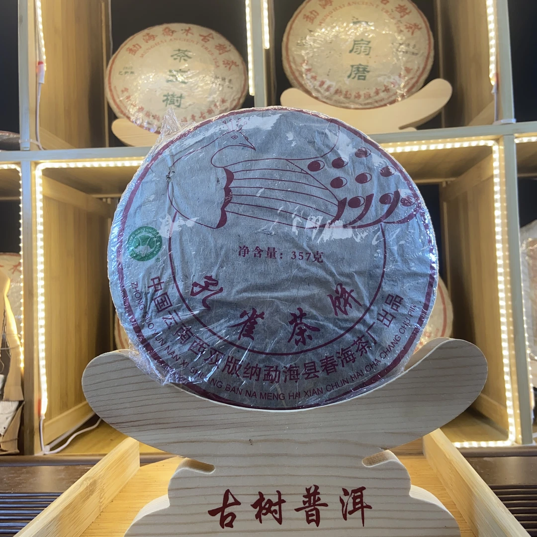 【中老期茶】-lot028 2005 孔雀茶饼 熟茶