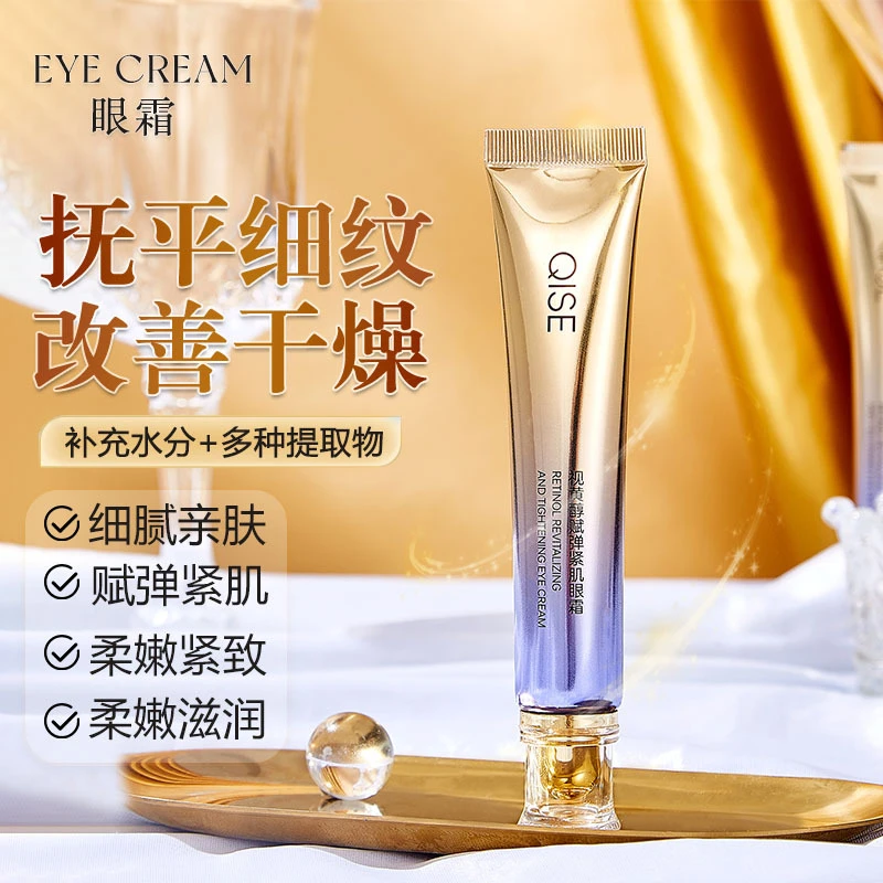 【九块九发2支】视黄醇眼霜淡化黑眼圈眼袋细纹紧致补水保湿滋润女