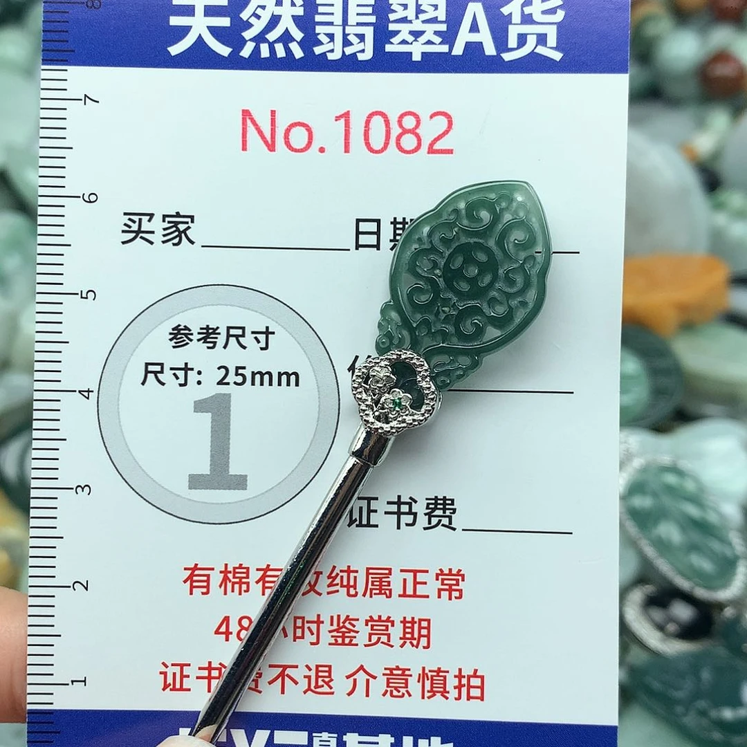 翡翠挂件未镶嵌1082….