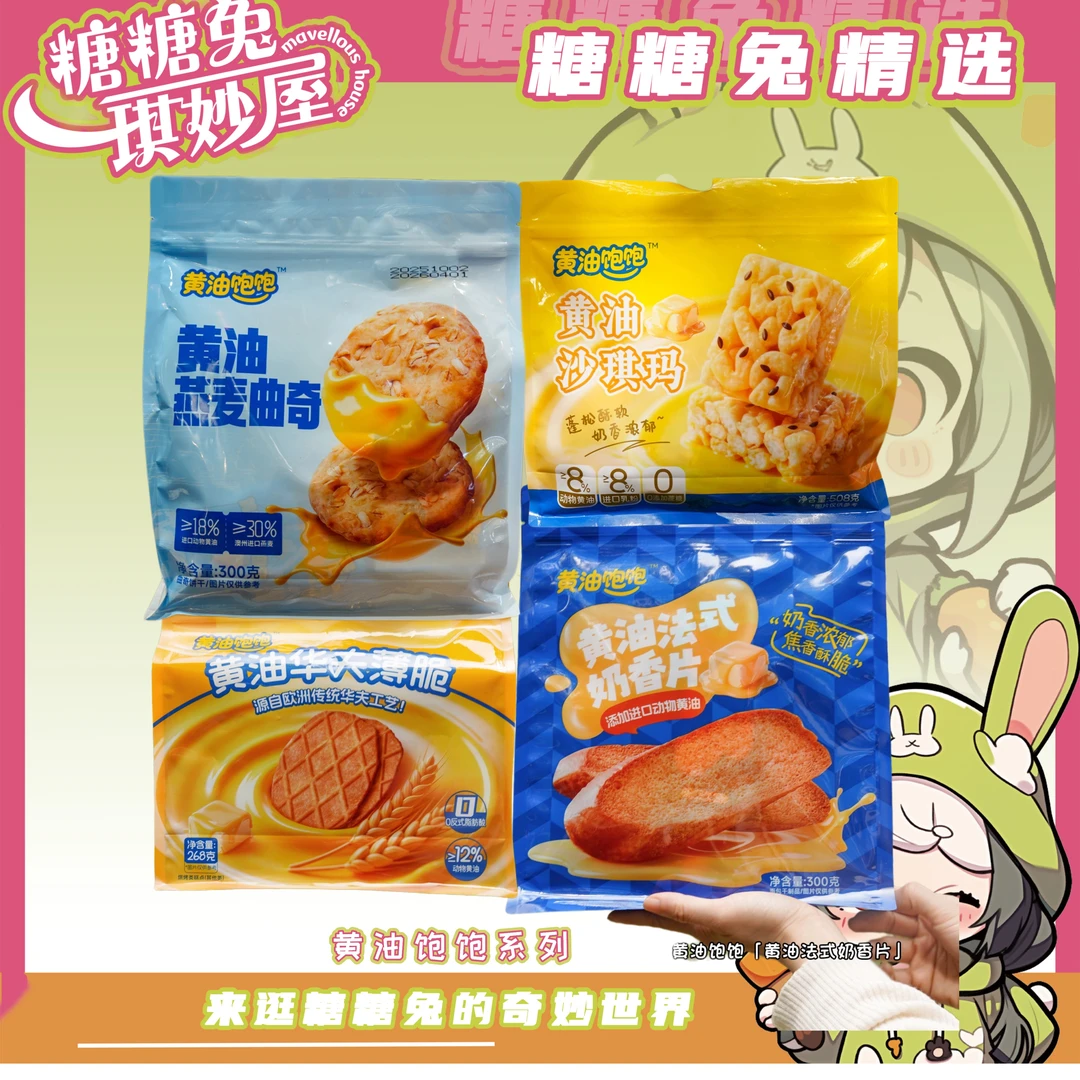 黄油饱饱燕麦曲奇饼干奶香片沙琪玛华夫脆零食糕点大袋独立包装