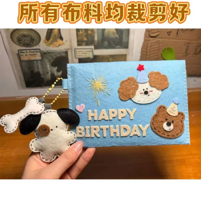 不织布生日快乐小狗信封DIY可爱不织布材料创意手工生日礼物HR