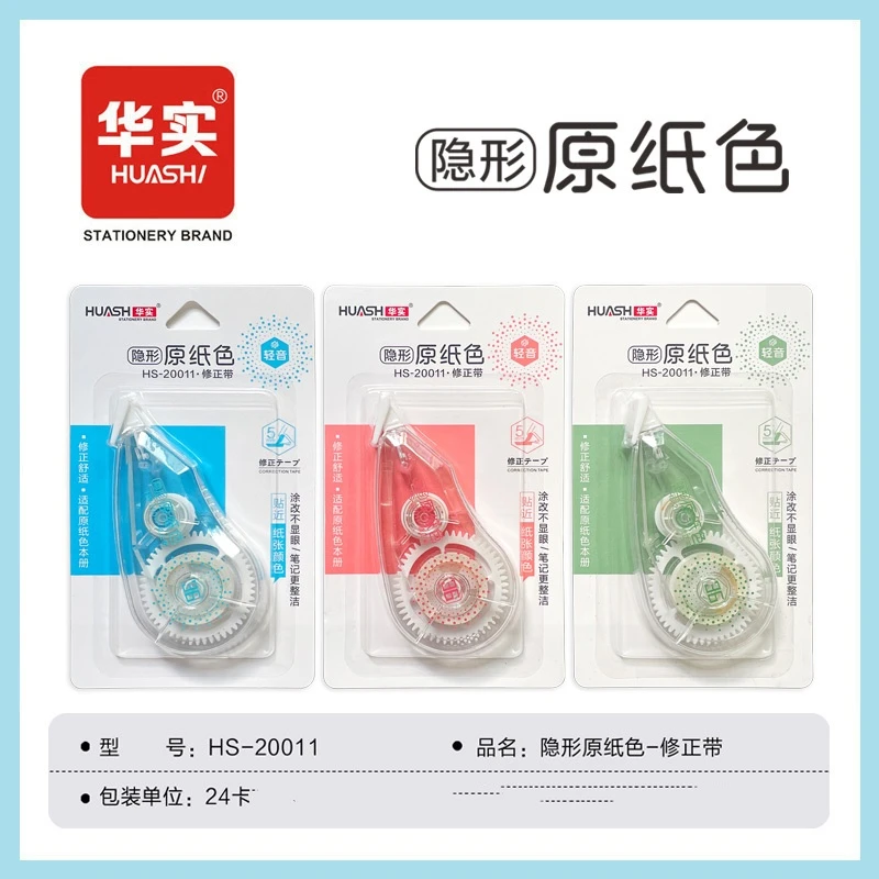 华实隐形原纸色修正带【两盒到手48卡】