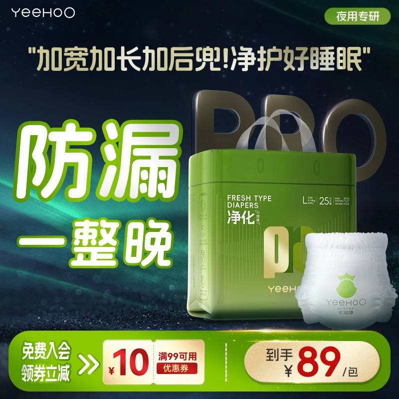【尝鲜夜用裤】YeeHoO小绿裤Pro系列纸尿裤透气夜用安睡拉拉裤防漏