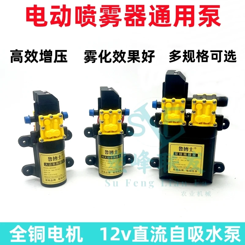 农用鲁博士电动喷雾器8.0双核泵高压洗瓶器启停隔膜泵大功率水泵