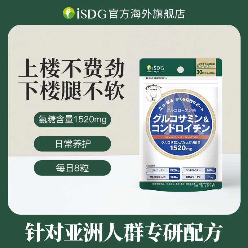[2件起购]ISDG 日本进口正品中老年日常养护关节硫酸氨糖软骨素 240粒/袋