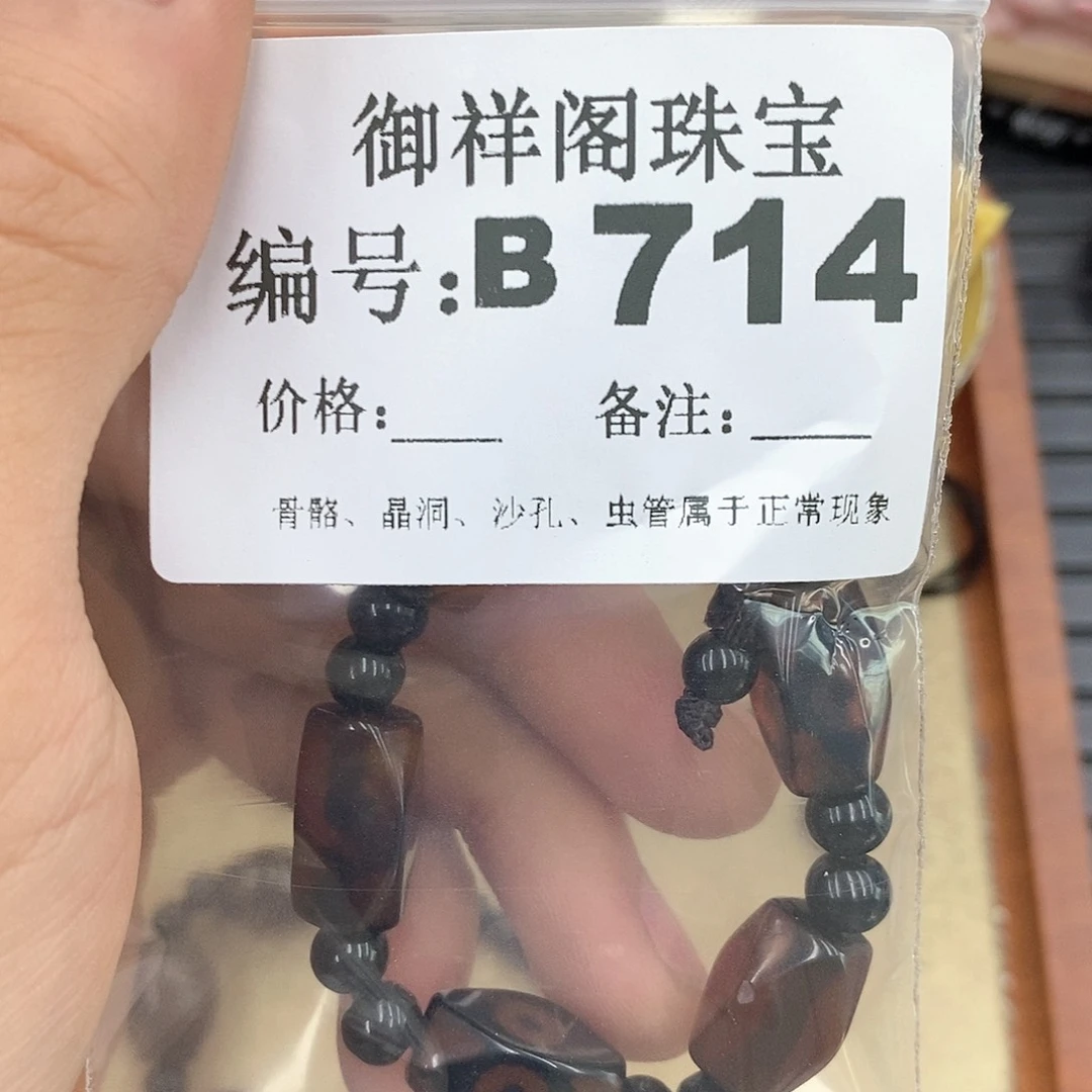 硅化玉笔搁未镶嵌眼***推