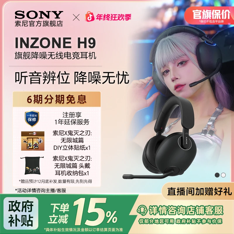 Sony/索尼【国补专享】INZONE H9旗舰降噪无线电竞耳机头戴游戏耳机
