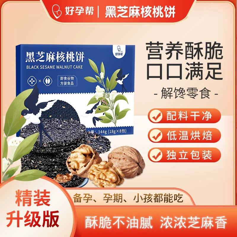【好孕帮】DHA藻油黑芝麻饼酥脆解馋袋装备孕孕期营养健康零食