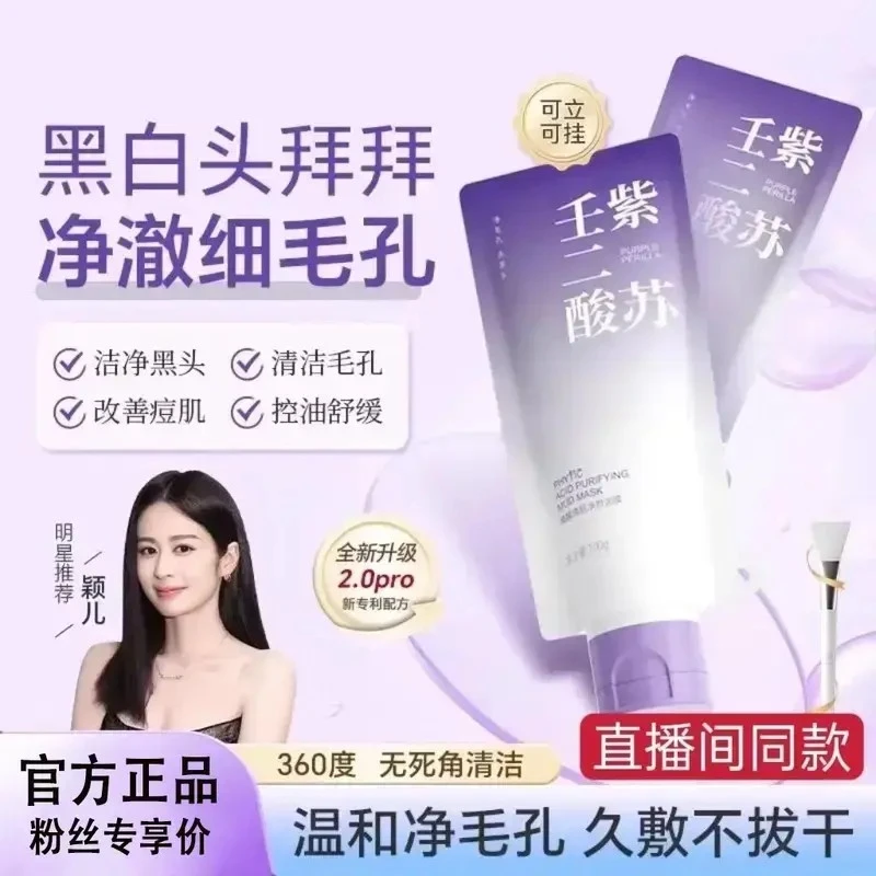 【颖儿同款】紫苏壬二酸舒缓洁面乳紧致去黑头细腻毛孔滋润清洁护肤