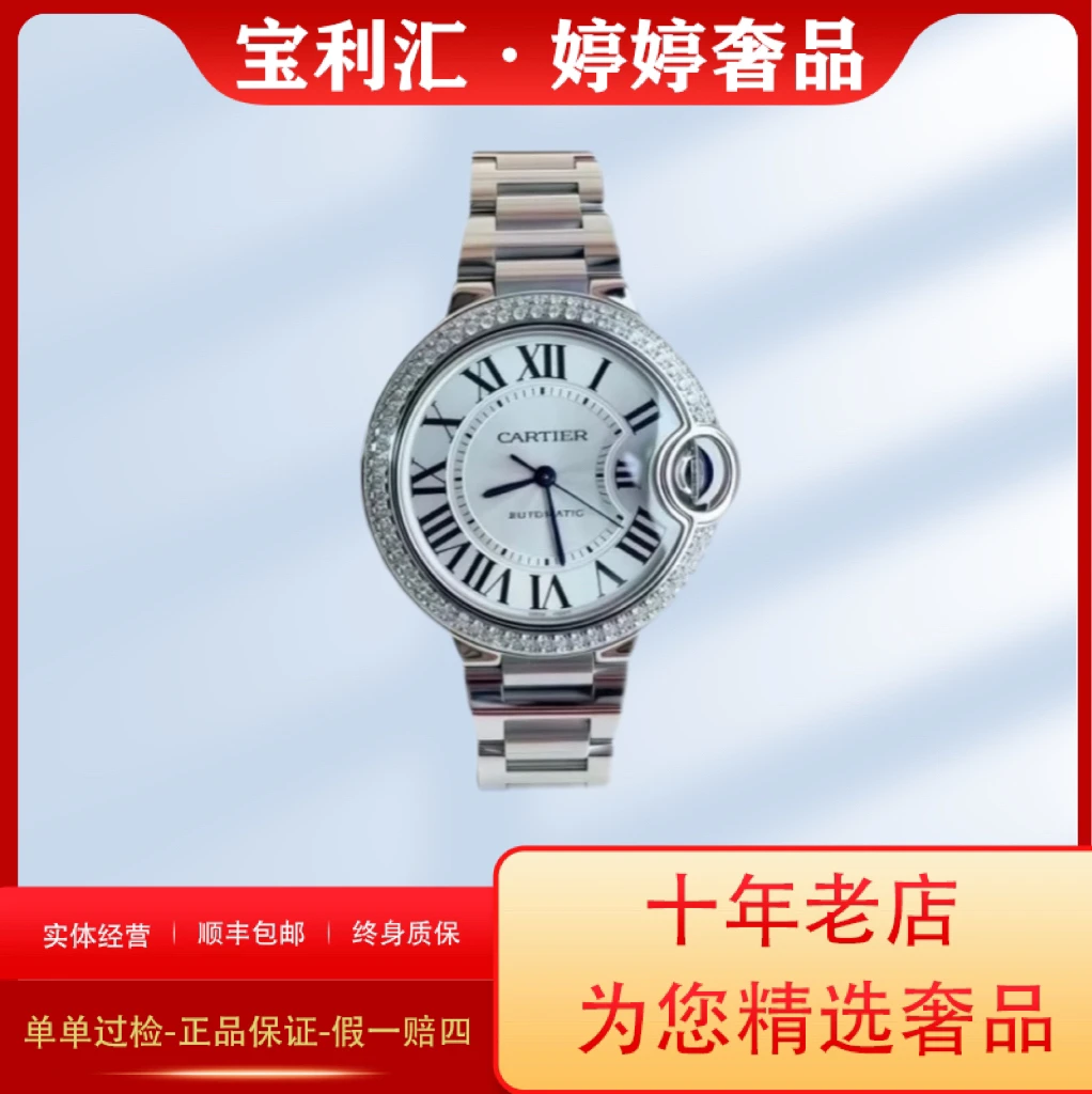 99新 Cartier/卡地亚 蓝气球 33MM W6920071 后钻升级 高级 时尚