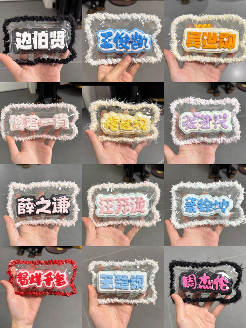 明星捏捏(手工制作)