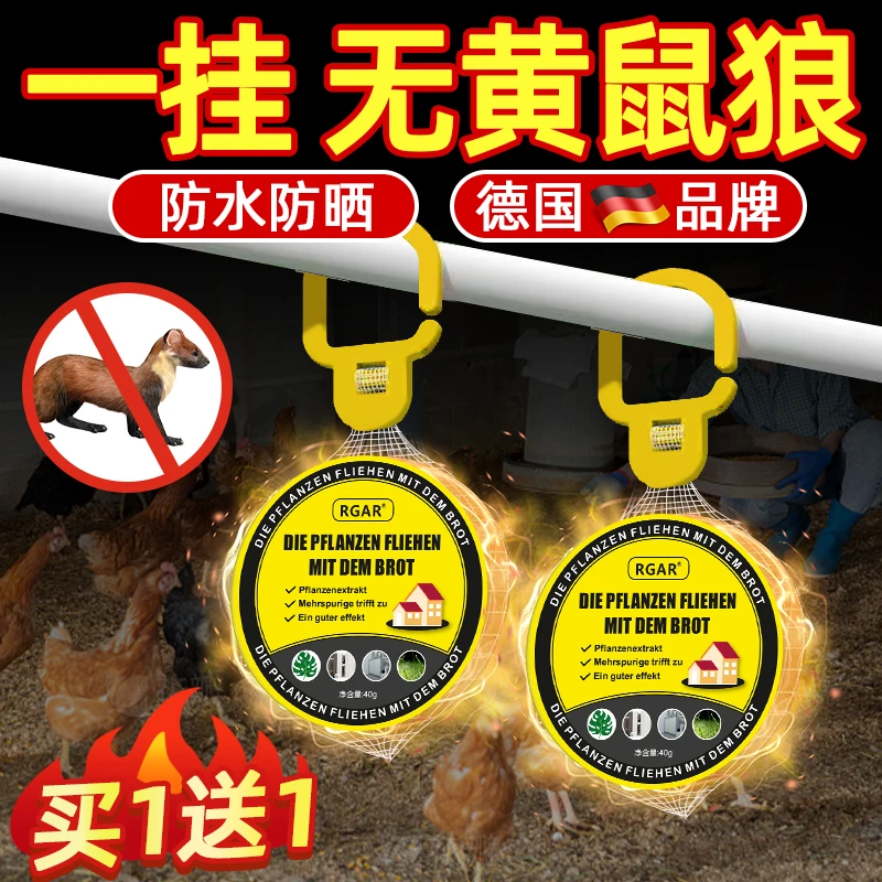 黄鼠狼驱赶药室内外养殖场鸡舍养鸡吓黄皮子工具驱防黄鼠狼专用药