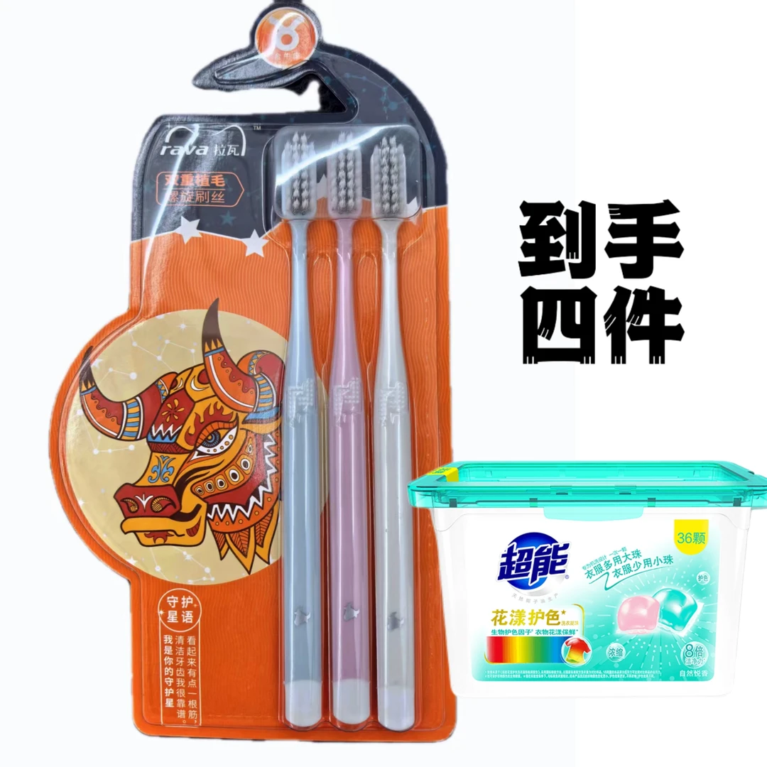 拉瓦12星座牙刷随机3支 组合装送 4号链接超能洗衣凝珠