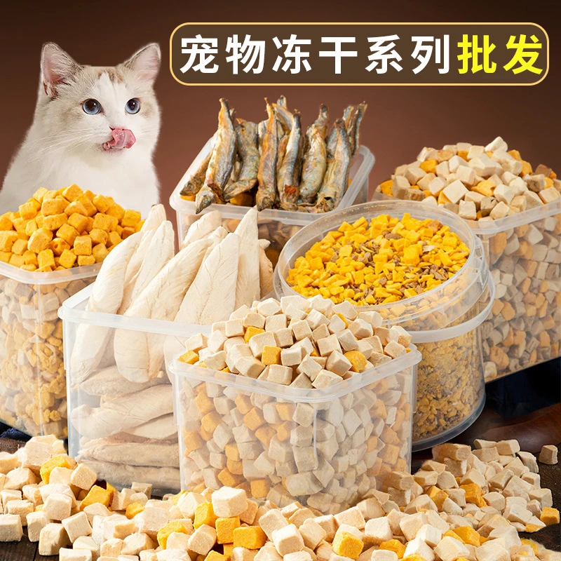 冻干零食宠物幼猫鹌鹑蛋黄鸡胸肉小鱼干主食狗狗实惠桶装猫咪食品