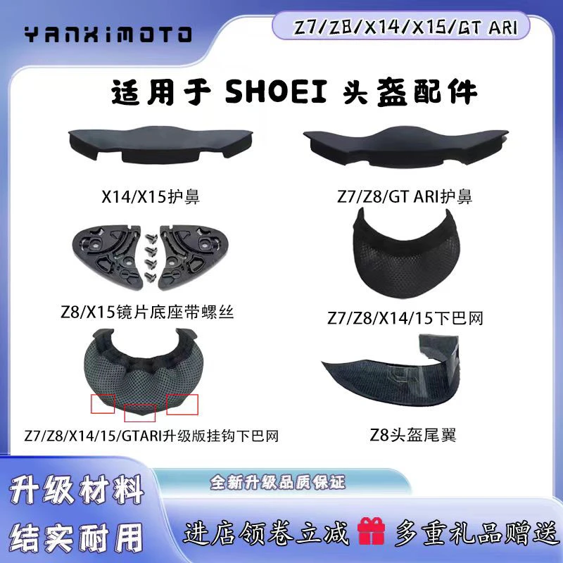 适用于SHOEI/X14 X15 Z7 Z8 GTAIR护鼻下巴网鼻封下巴兜 头盔底座