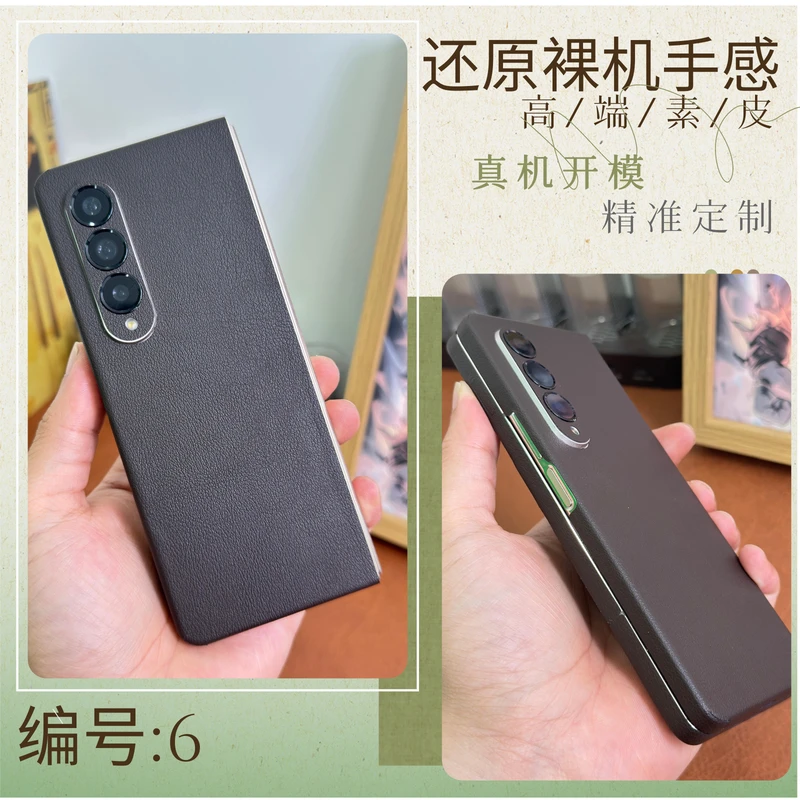 拍一发二【适用三星 折叠手机】高端素皮全包手机贴膜3M背胶背膜