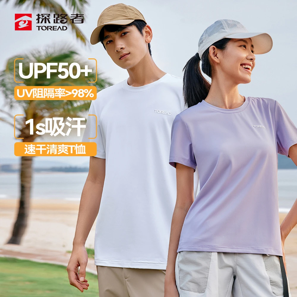 探路者速干T恤2025情侣徒步登山户外防晒吸汗功能短袖男女