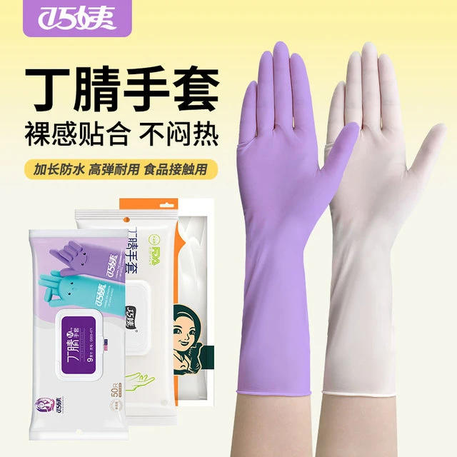 巧姨加长级丁腈洗碗手套女乳胶厨房男一次性家务耐用清洁做饭专用