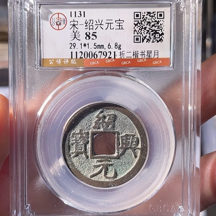铜EB封装评级盒子币一个7921