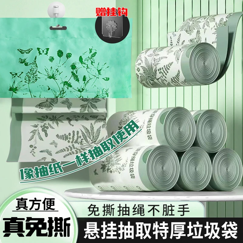 免撕印花带艾草香氛垃圾袋家用办公自动收口加厚抽绳大卷手提式