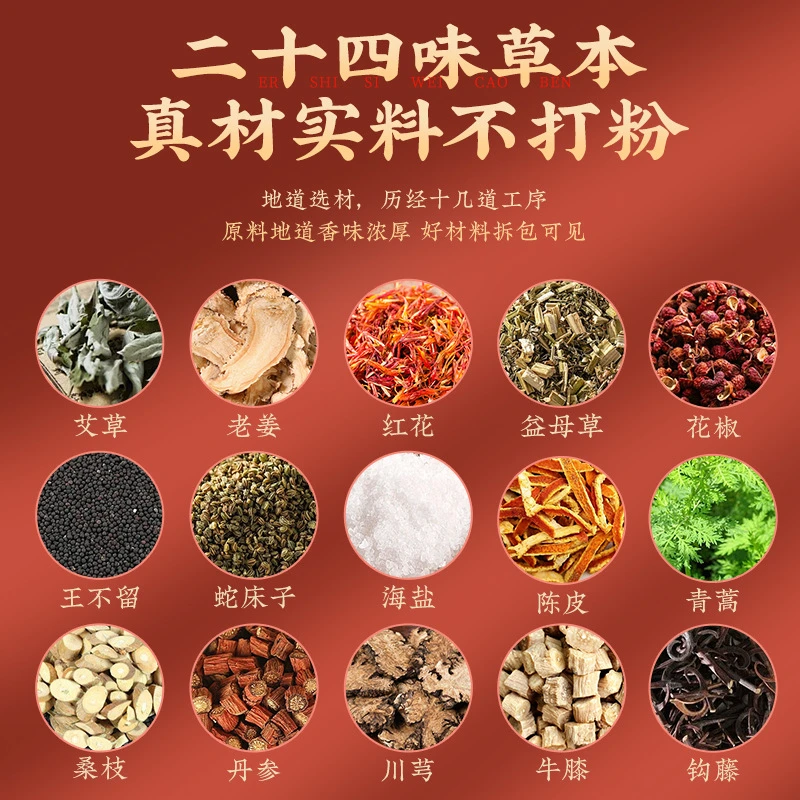 老北京24味泡脚包老姜艾叶花椒艾草泡脚包真材实料免煮草本足浴包