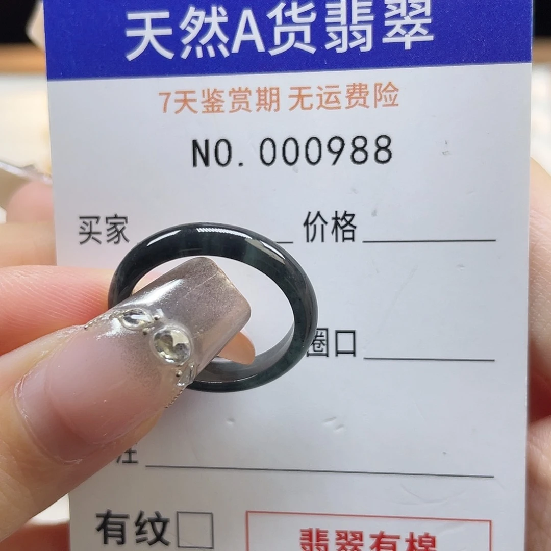 未镶嵌戒指翡翠茶***卷天然翡翠15号