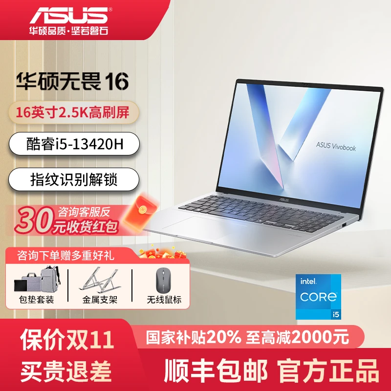 华硕无畏16 高性能轻薄笔记本低蓝光护眼屏商务学习游戏设计电脑