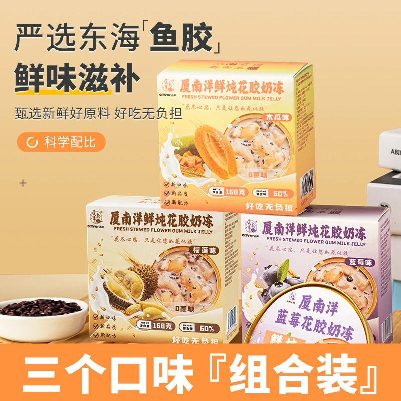 厦南洋鲜炖花胶奶冻六碗(两种口味)