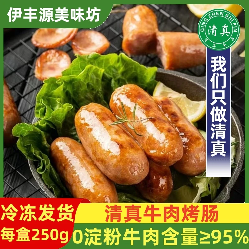 清真牛肉烤肠0淀粉牧潼世嘉香肠纯肉肠三口味黑胡椒原味香辣回族