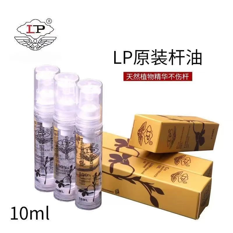 LP台球杆杆油清洁增亮保养配件用品