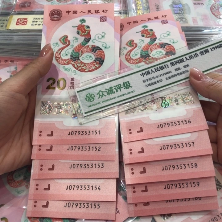 【闪购商品】蛇钞标十，079353151-160