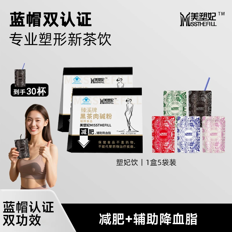 【减肥降血脂】黑茶肉碱粉减肥降血脂湿胖运动健身双效HZ