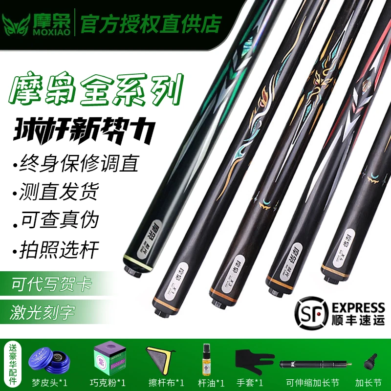 摩枭X1X2X3系列新款极光台球杆小头杆中式黑八桌球杆美式球杆通杆