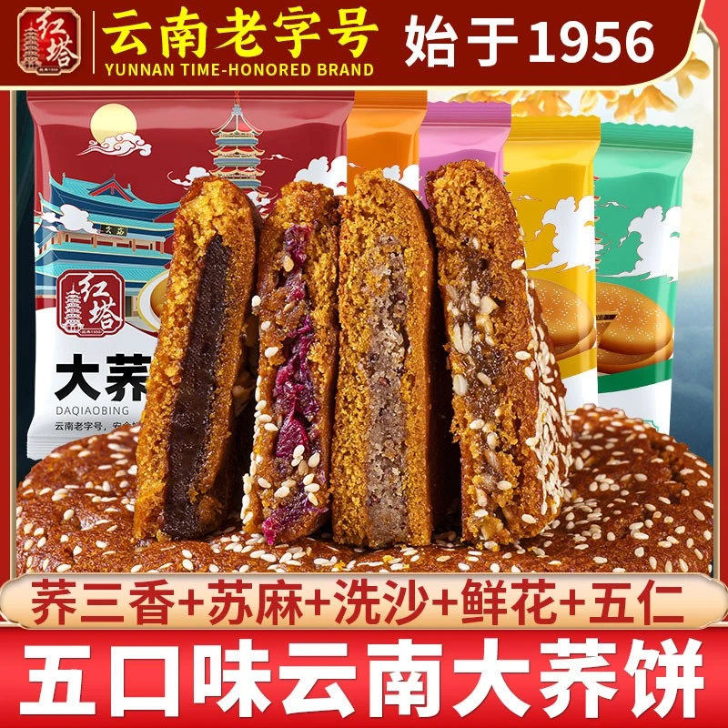 红塔大荞饼克云南特产传统荞三香五仁豆沙荞麦老式中秋大月饼