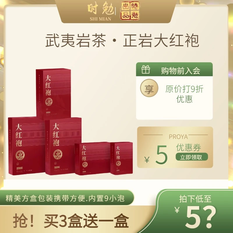 时勉武夷岩茶大红袍 岩茶鸿韵老枞水仙 正岩肉桂 金骏眉 送礼茶叶