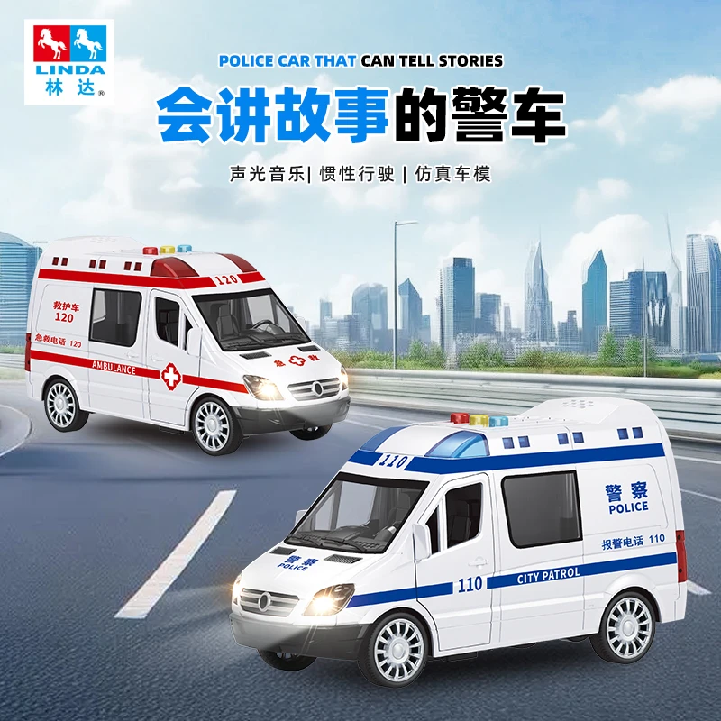 林达救护车会讲故事警车车门玩具可开汽车模型儿童礼物生日礼物
