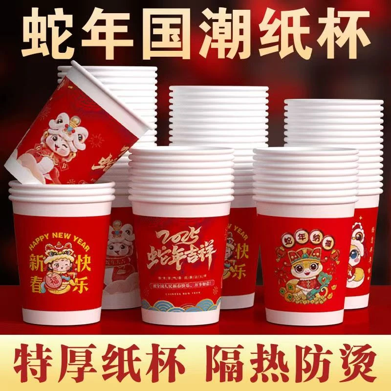 【50只一次性纸杯】新款蛇年2025一次性纸杯子加厚水杯家用