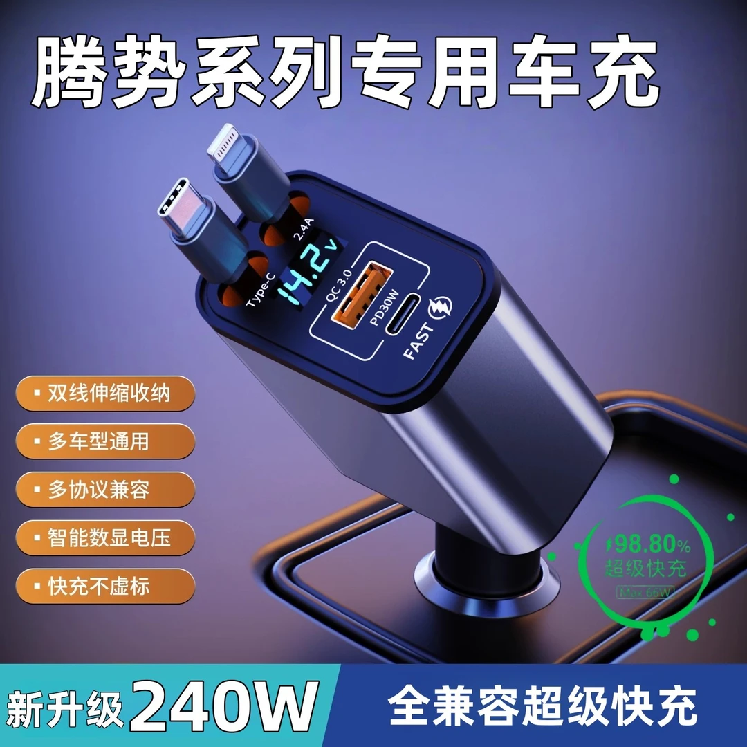 腾势D9 Z9 N8 N7 N9 X车载充电器点烟器转换头带伸缩数据线超快充