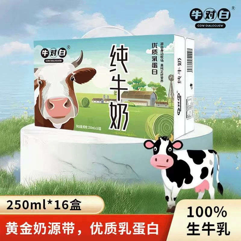 7月产 牛对白生牛乳全脂纯牛奶250mL*16盒/箱整箱发