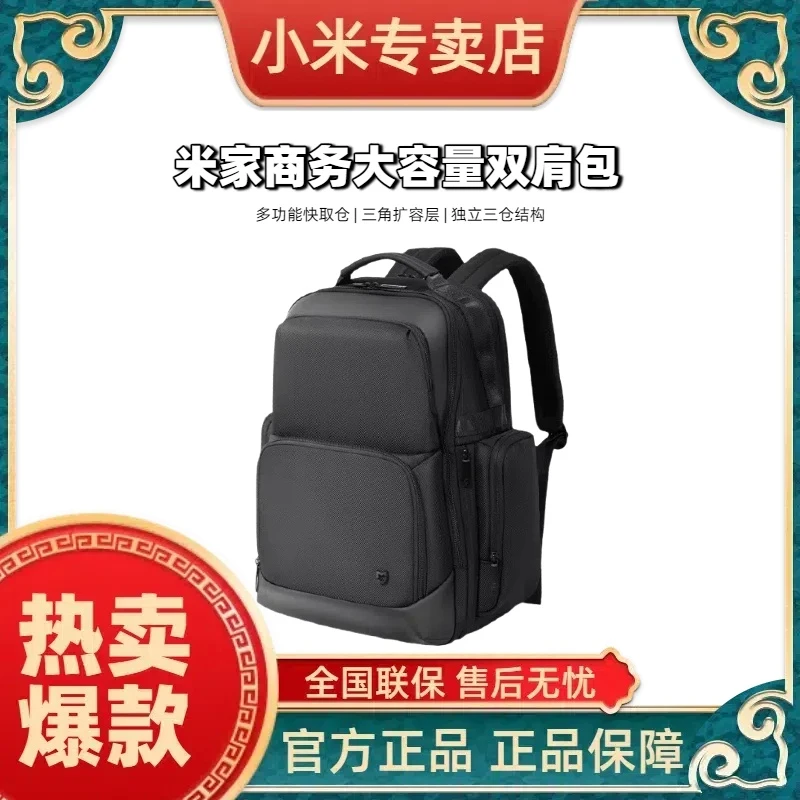 小米米家商务大容量双肩包 商务大容量背包笔记本通勤包书包